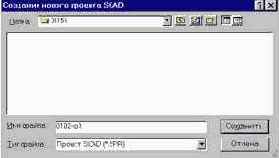 Строительная механика. Применение программы SCAD